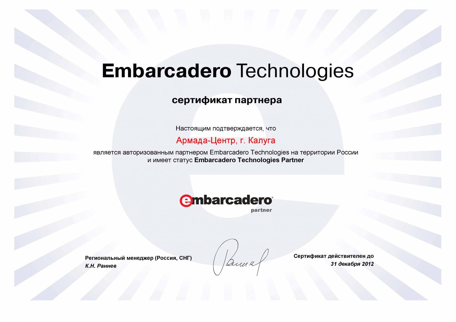 Embarcadero Technologies. Авторизованный партнер. Rit Tech авторизированный партнер. Сертификация сети